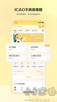 飛行之翼安卓版