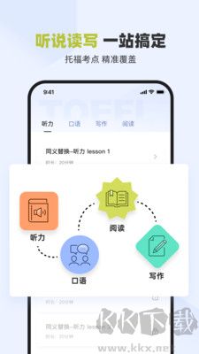 百詞斬托福安卓版