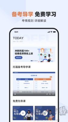百詞斬托福安卓版