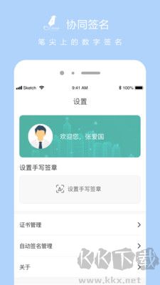 協同簽名官網版
