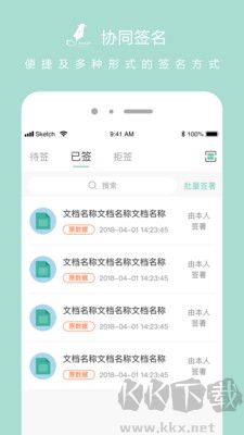 協同簽名官網版