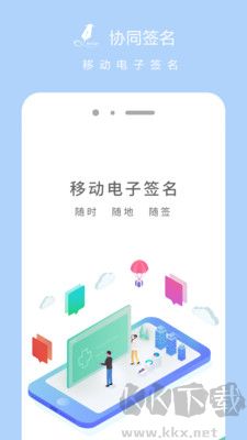 協同簽名官網版