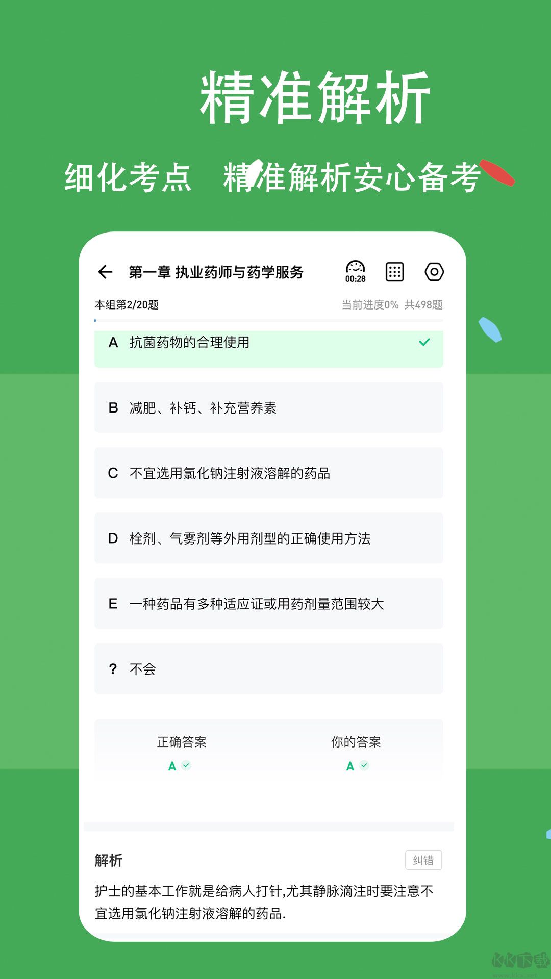 執業藥師練題狗APP