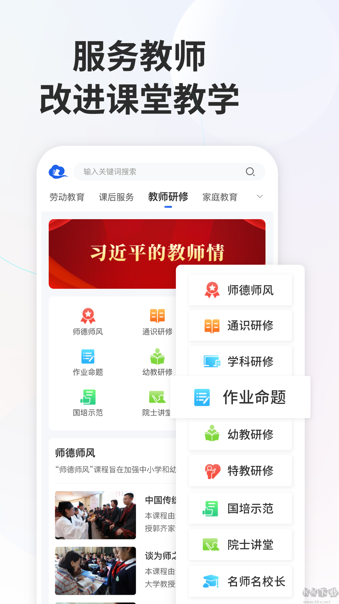 智慧中小學手機教育平臺