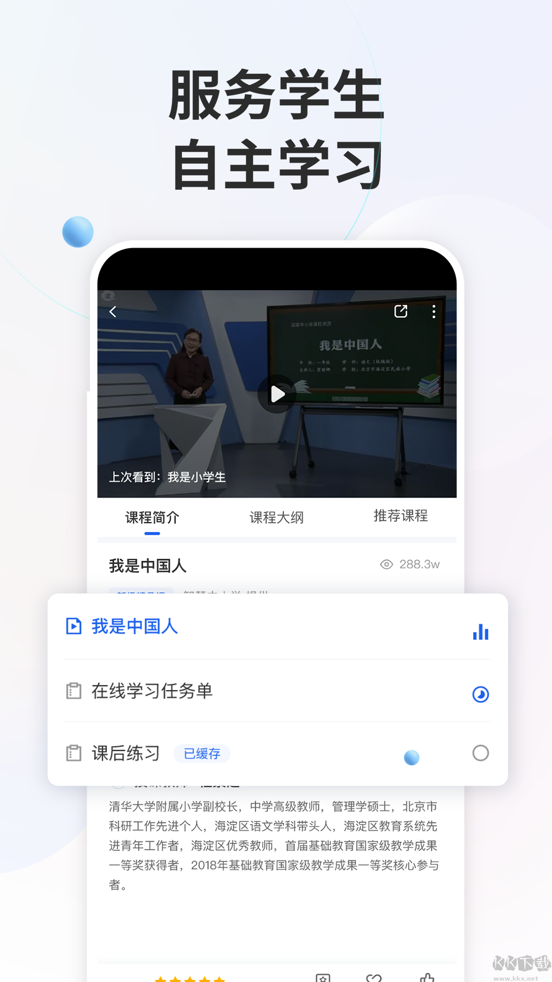 智慧中小學手機教育平臺