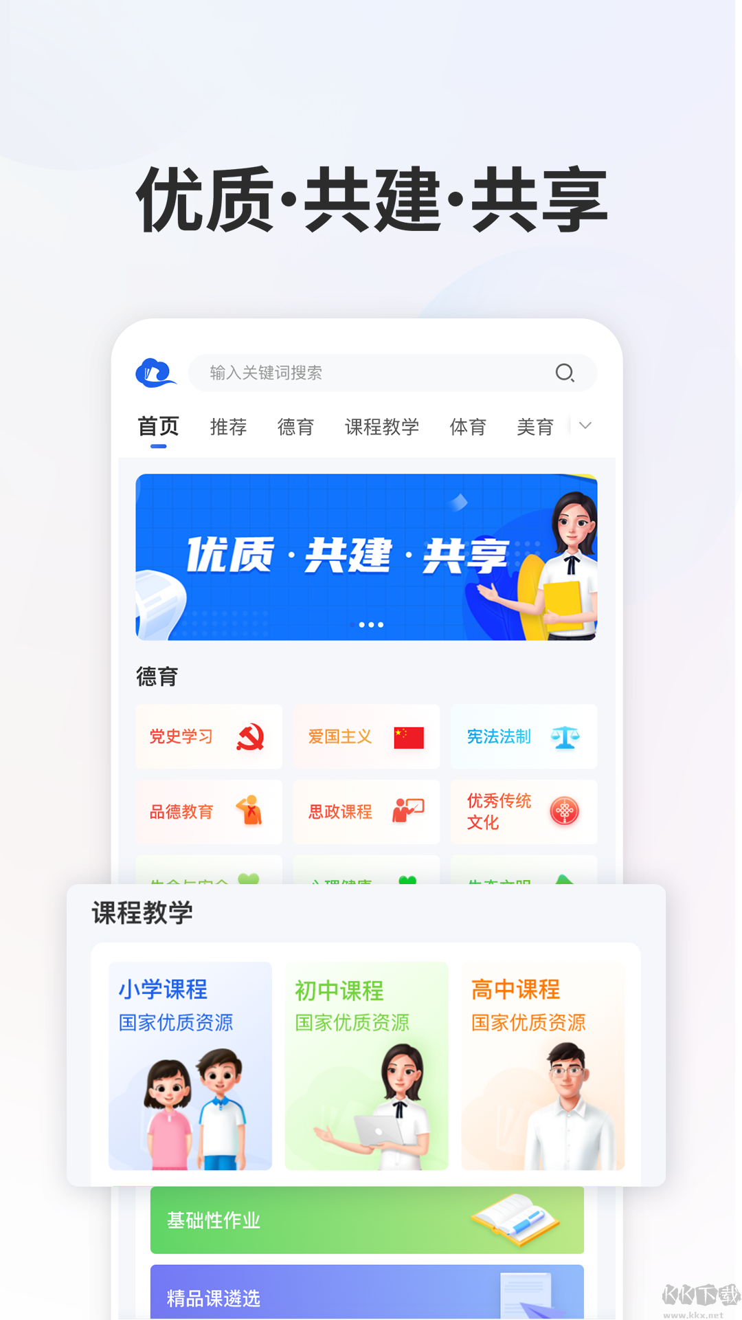 智慧中小學手機教育平臺