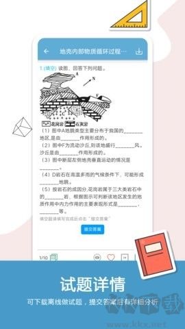 高考地理通app綠色版