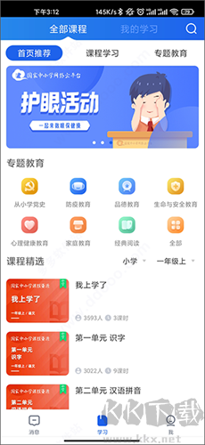 智慧中小學手機教育平臺