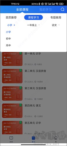智慧中小學手機教育平臺
