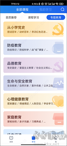 智慧中小學手機教育平臺
