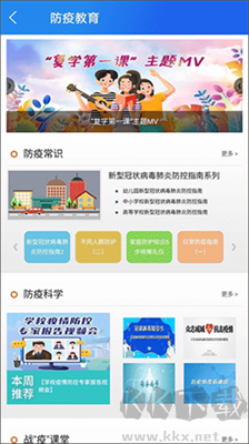 智慧中小學手機教育平臺