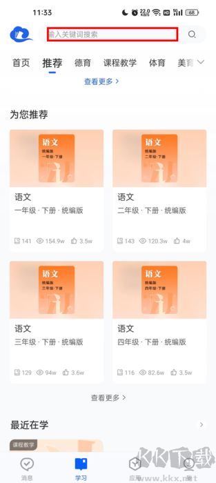 智慧中小學手機教育平臺