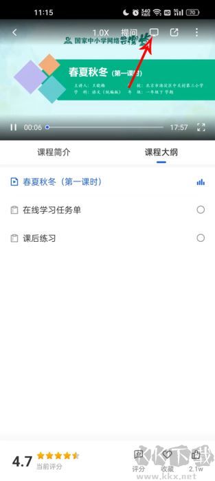 智慧中小學手機教育平臺