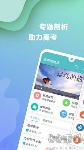 高考物理通app完整版