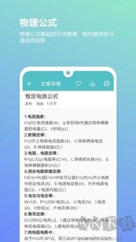 高考物理通app完整版