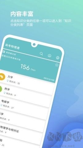 高考物理通app完整版