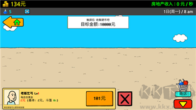 養乞丐3最新版