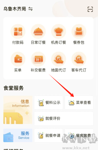 鐵路人app訂餐系統安卓版 鐵路人app訂餐系統安卓版