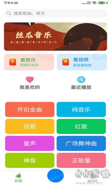 絲瓜音樂app標(biāo)準(zhǔn)版