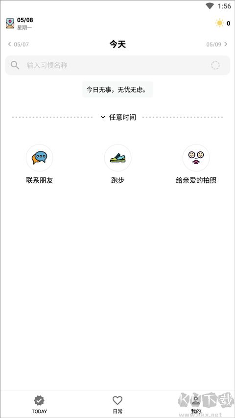 小日常目標打卡免費版