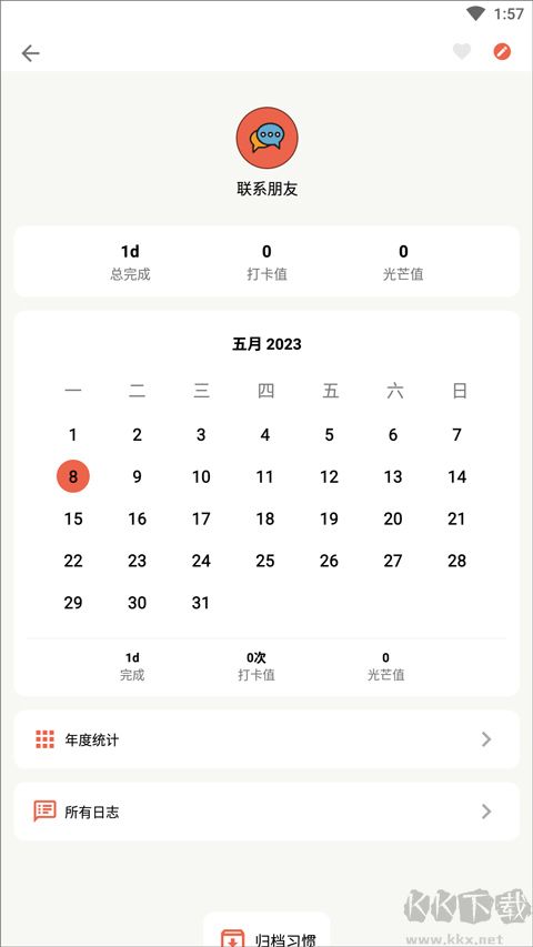 小日常目標打卡免費版