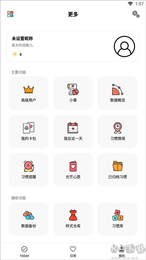 小日常目標打卡免費版
