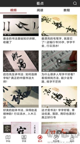 書法碑帖大師app手機版