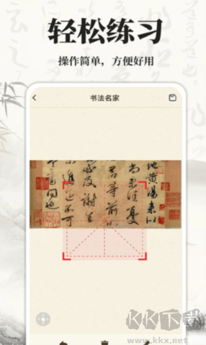 書法碑帖大師app手機版