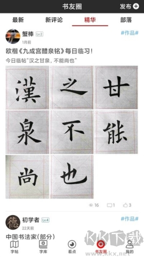 書法碑帖大師app手機版