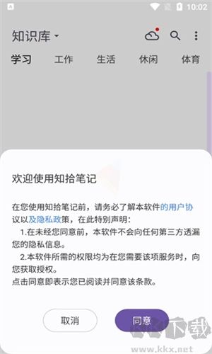 知拾筆記安卓免費版