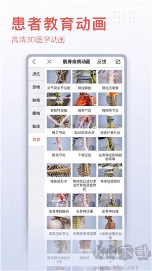3dbody解剖app最新版