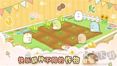 角落小伙伴的農(nóng)場(chǎng)生活