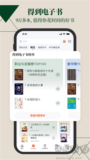 得到閱讀器app會員版