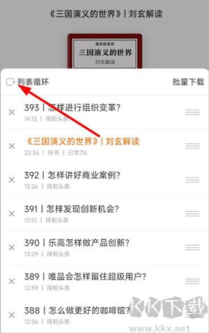 怎么連續播放截圖5