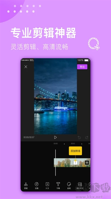 視頻剪輯大師app完整版