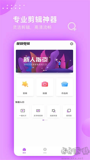 視頻剪輯大師app完整版
