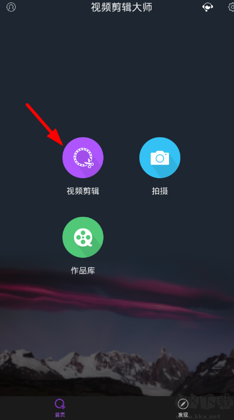 視頻剪輯大師安卓版