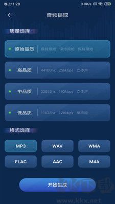 音頻轉換器綠色版