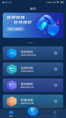 音頻轉換器綠色版