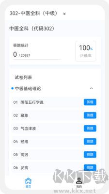 中藥學新題庫安卓版