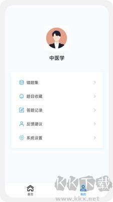 中藥學新題庫安卓版