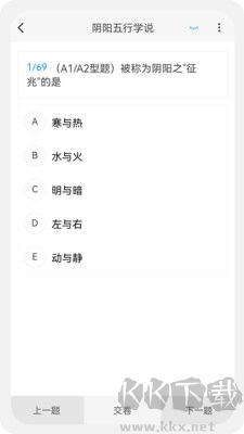 中藥學新題庫安卓版