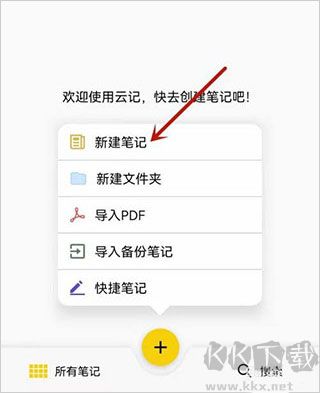 云記筆記手機版