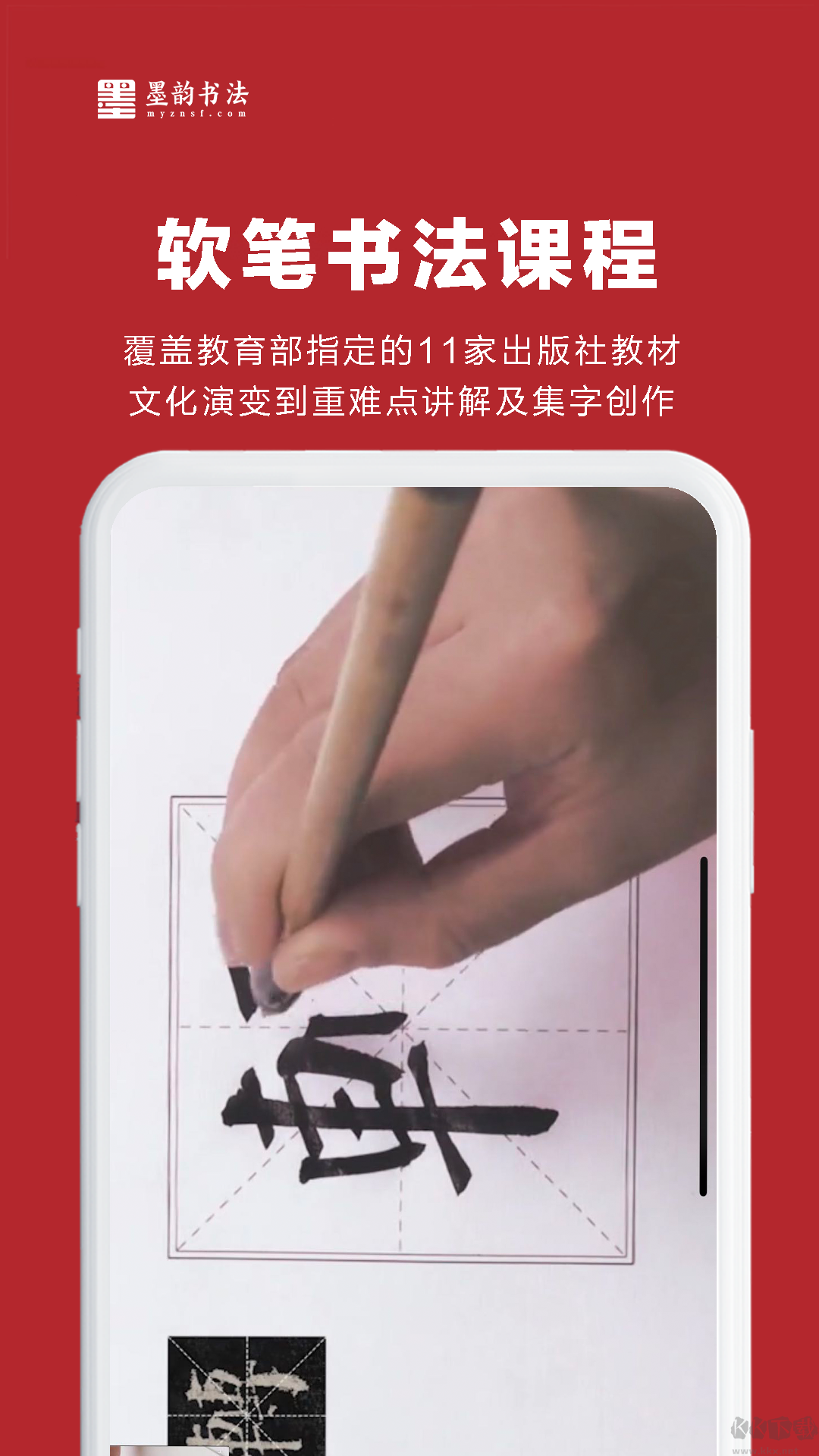 墨韻書法教師端