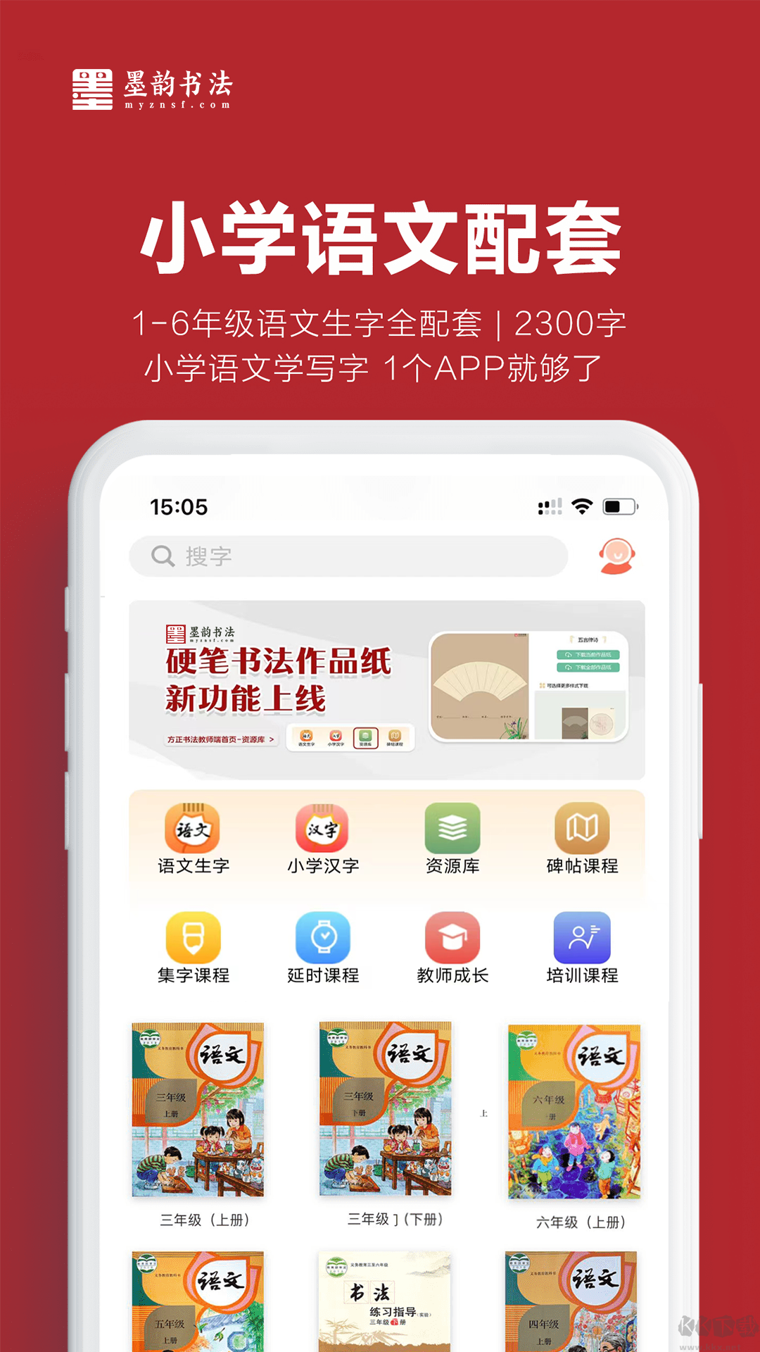 墨韻書法教師端