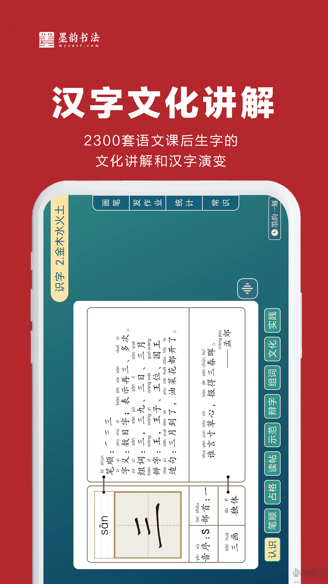 墨韻書法教師端