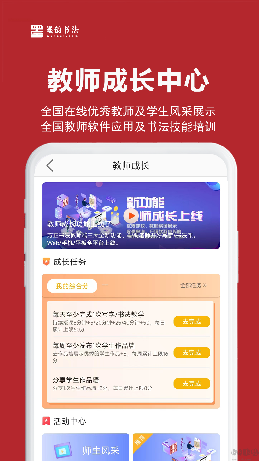 墨韻書法教師端