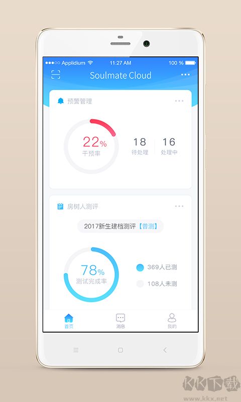 心靈伙伴云安卓版