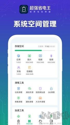 超強省電王官方版