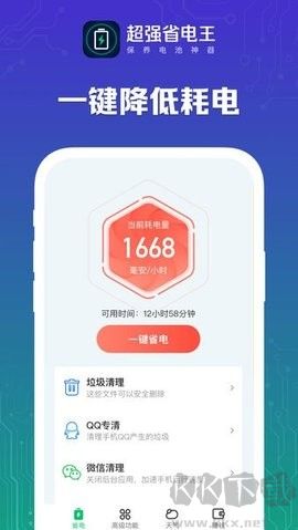 超強省電王官方版